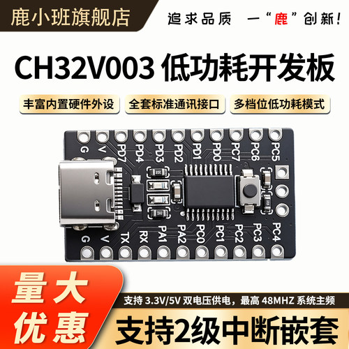 CH32V003RISC-V开发板核心板