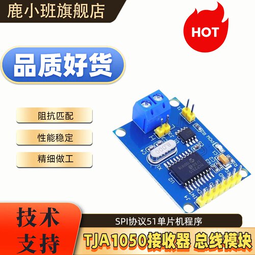 鹿小班CAN总线SPI模块