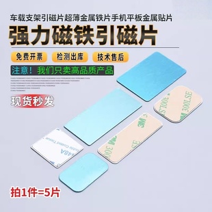 车载支架引磁片超薄金属铁片手机平板金属贴片强力磁铁吸铁石吸盘
