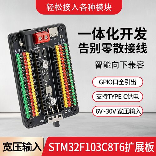 鹿小班STM32F103C8T6扩展板GPIO