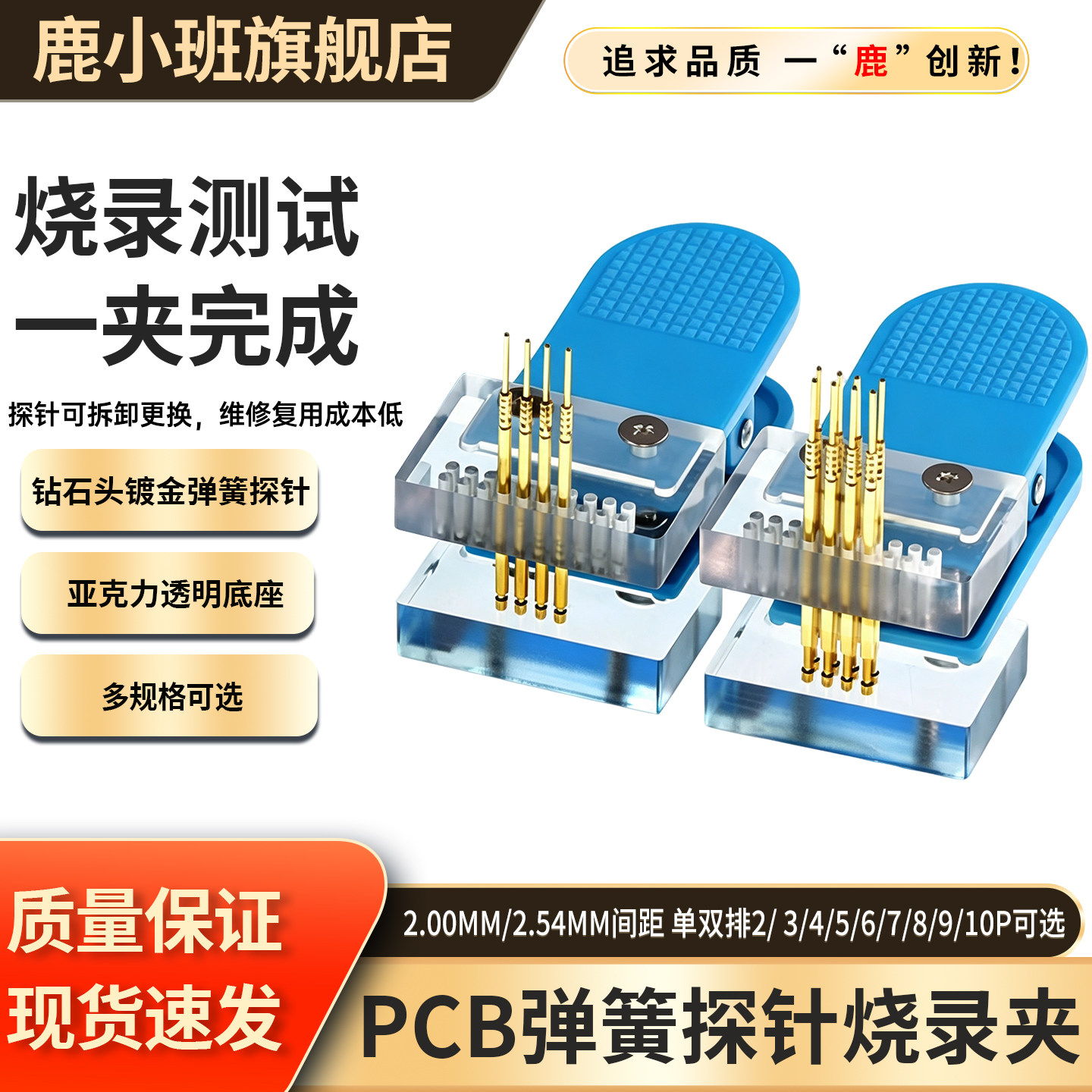 鹿小班PCB烧录夹2.54mm烧写探针图片