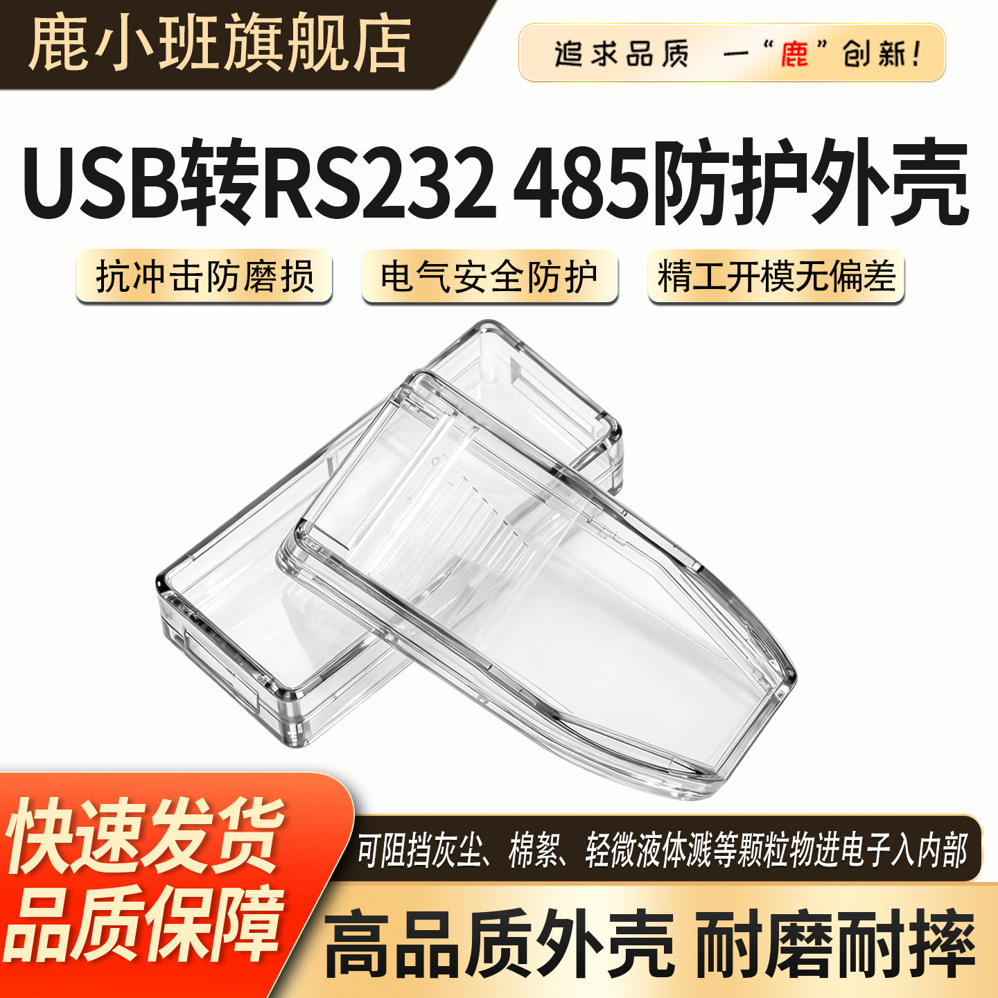 USB接口设备塑料壳串口隔离器模块保护壳透明壳适配U盘读卡器,电子元器件市场,其它元器件,淘宝优惠券,粉丝福利购,淘宝优惠卷