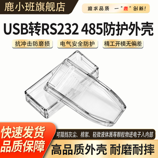 USB接口设备塑料壳串口隔离器模块保护壳透明壳适配U盘读卡器