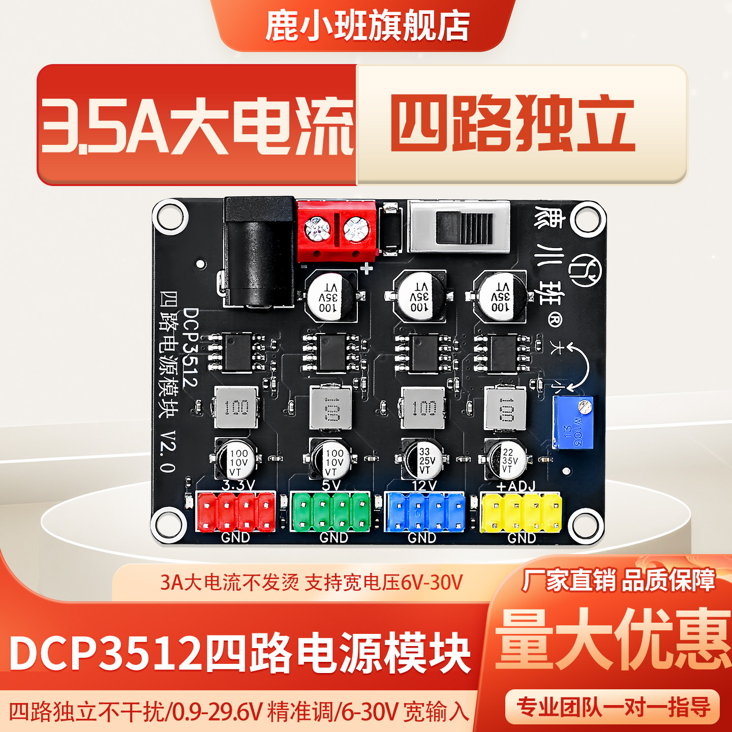 DCP3512独立电源模块4路宽电压输入适配单片机传感器舵机超LM2596