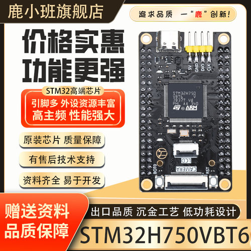 鹿小班STM32H750VBT6开发板