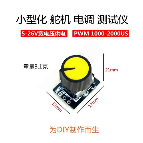 小舵机电调测试仪无刷风扇调速器