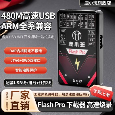工厂价】FlashPro高速ARM下载器