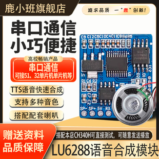 51**** STM32 语音合成模块LU6288文本转TTS真人发音 赠送