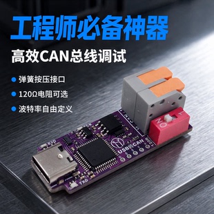 鹿小班USB转CAN通信模块工业总线调试分析仪电气隔离波特率带隔离