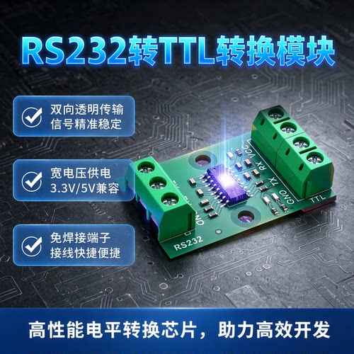 鹿小班RS232转UART/TTL转换模块
