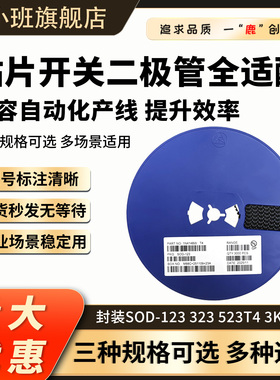 T4贴片开关高频信号整流二极管1N4148W封装SOD-123 323 5233K整盘