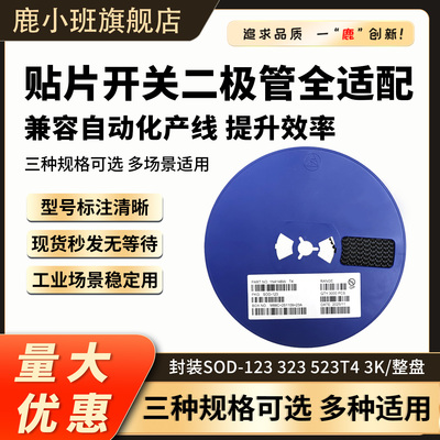 T4贴片整流二极管1N4148W高频