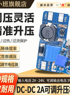 MT3608 DC-DC可调升压模块2A电流宽电压2-24V转5-28V升压板