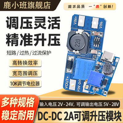 MT3608DC-DC可调升压模块