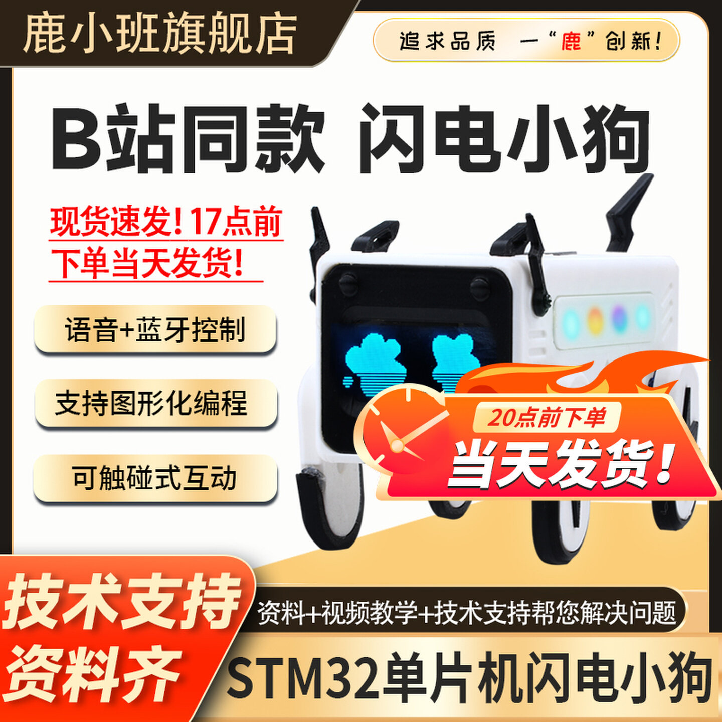 鹿小班智能机器狗桌面宠物闪电狗