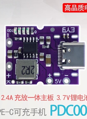 5V/2A充电放电一体主板模块Type-C输入兼容4.2V/4.35V锂电池3A