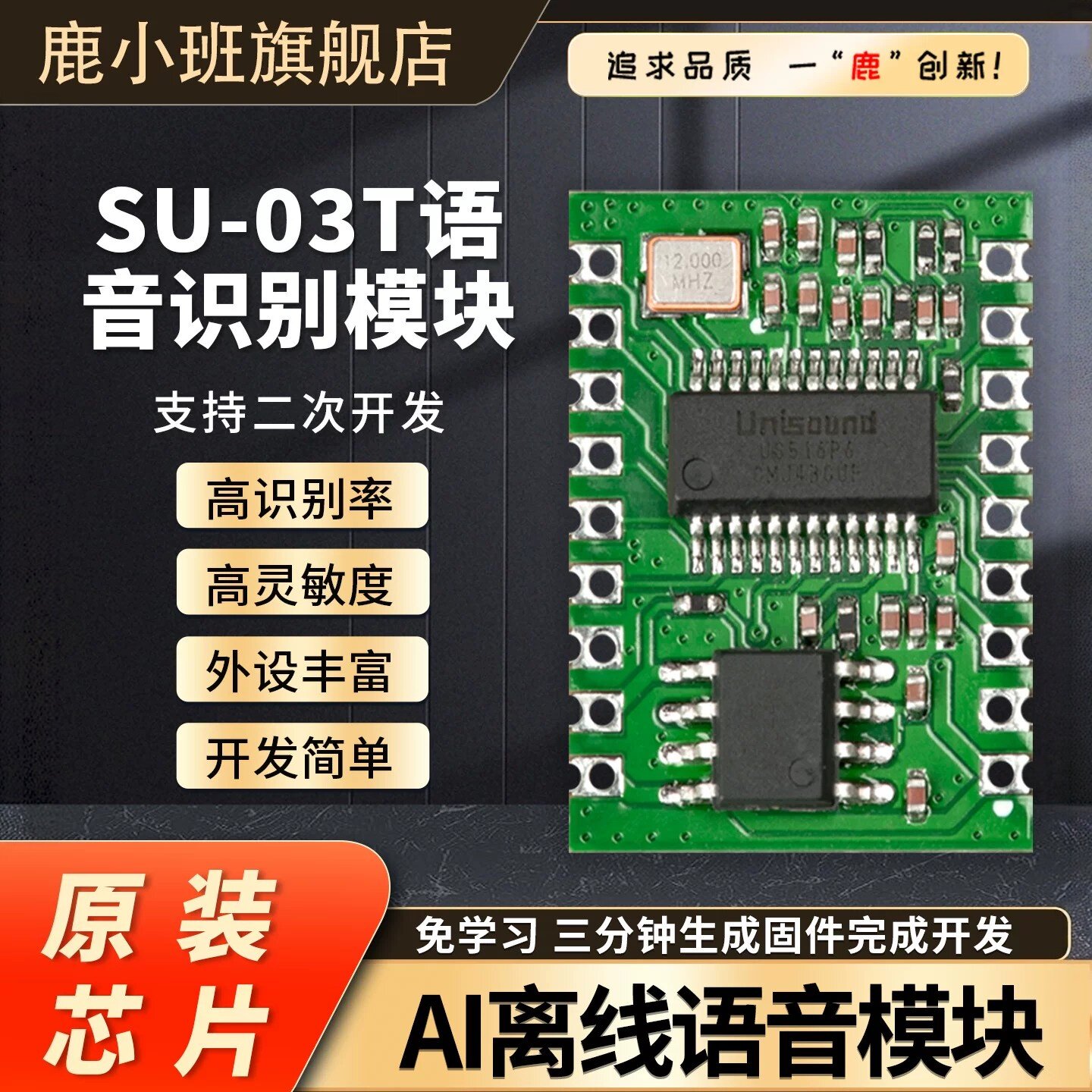 SU-03T离线语音识别控制模块
