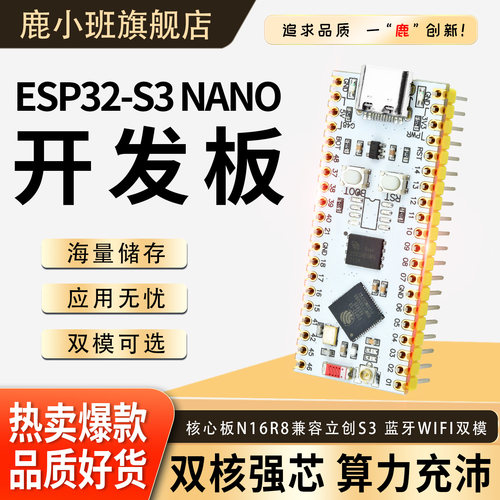 ESP32-S3 NANO开发板蓝牙WiFi核心板N16R8兼容立创S3