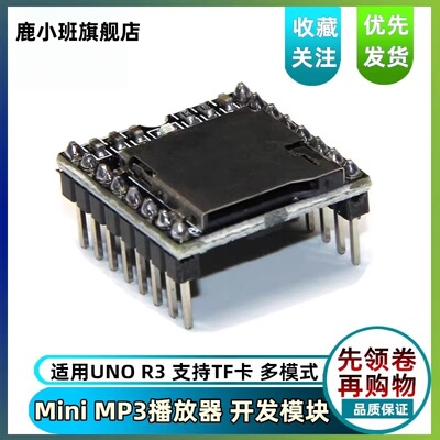 鹿小班Minimp3模块播放器