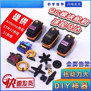 金属齿轮伺服电机DIY配件SG90 MG995 LU9685舵机模块扭动力大