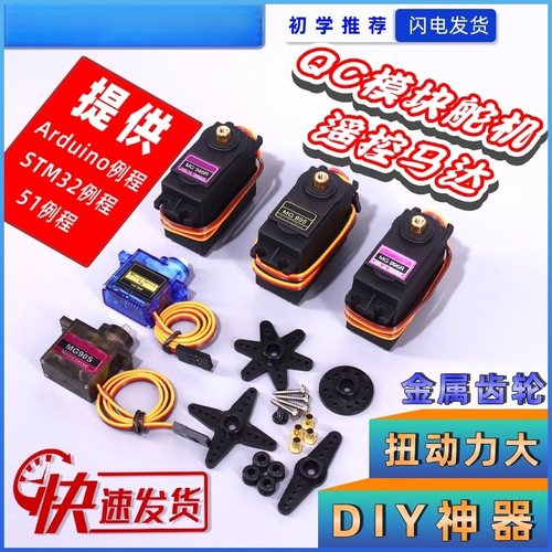 金属齿轮电机DIY配件舵机大集合