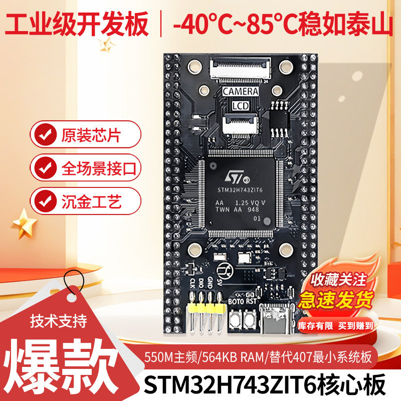 绿深STM32H743ZIT6原装开发板图片