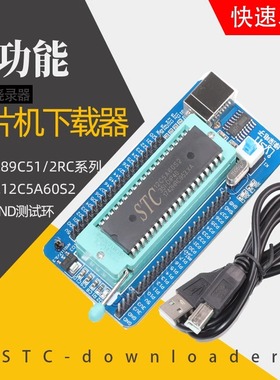 鹿小班STC89C51/52 STC12C5A60S 单片机的系统核心板下载器烧录器