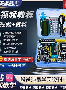 鹿小班51单片机开发板学习板stc89c52实验套件科普中学小系统板