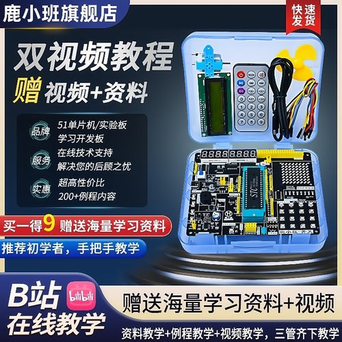 【正版官方授权】51单片机开发板