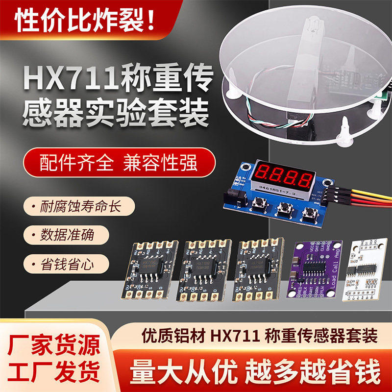 鹿小班HX711模块电子秤架压力传感器套装重量感应模块1/5/10KG,电子元器件市场,传感器,淘宝优惠券,粉丝福利购,淘宝优惠卷