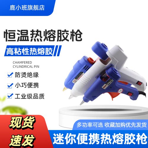 可调恒温热熔胶枪大功率胶棒