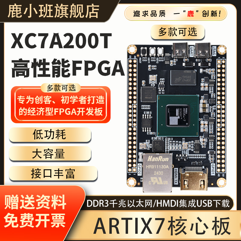 鹿小班ARTIX7开发板XC7A35T核心