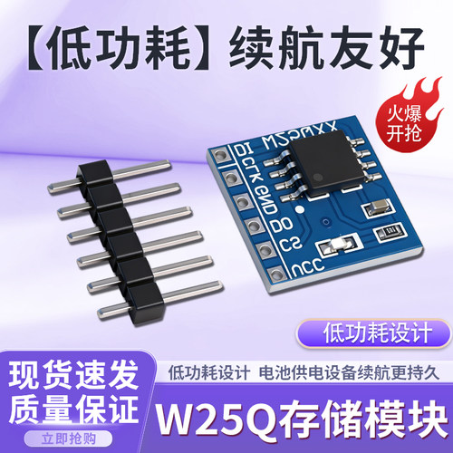 鹿小班NorFlash储存模块SPI