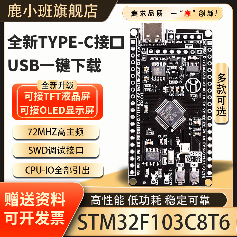 鹿小班STM32F103核心板