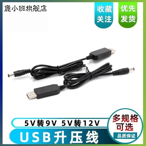 鹿小班充电线转usb转光猫电源线