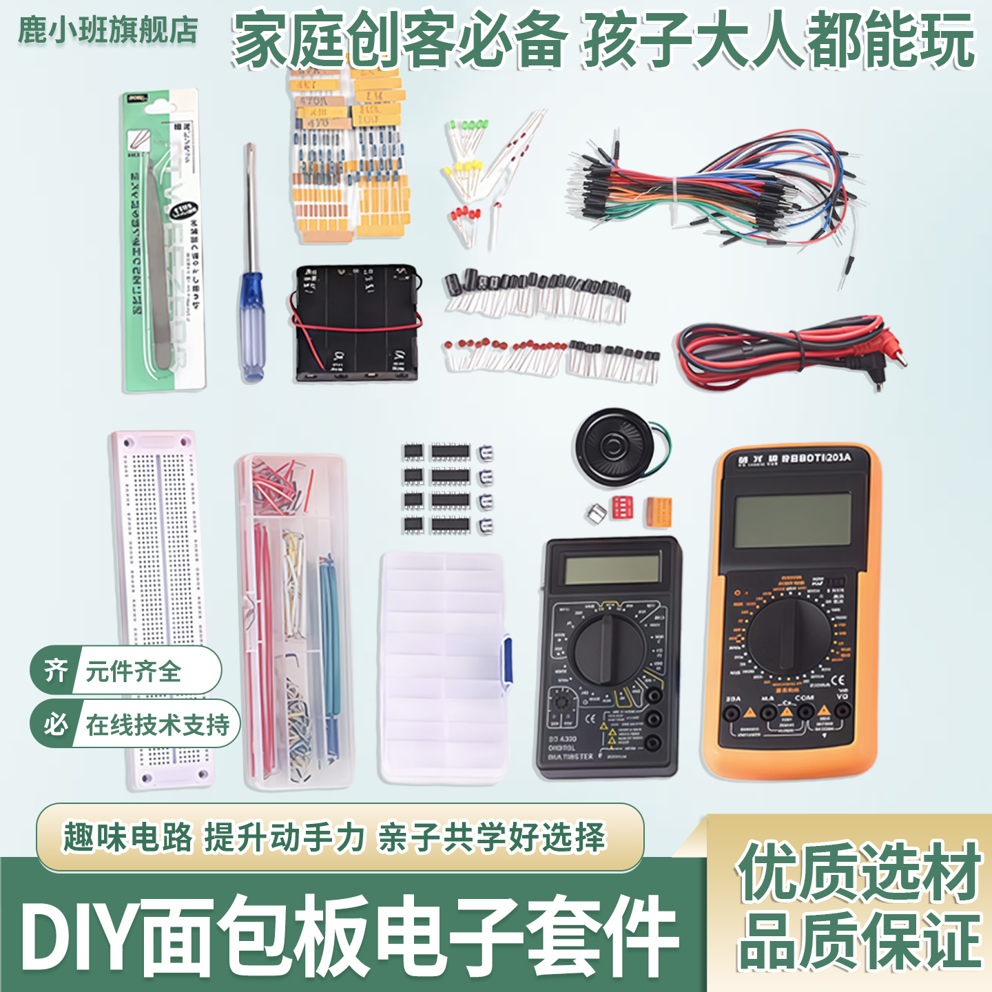 入门面包板实验套件电子制作diy