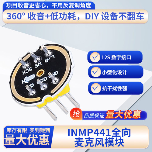 鹿小班INMP441全向麦克风模块