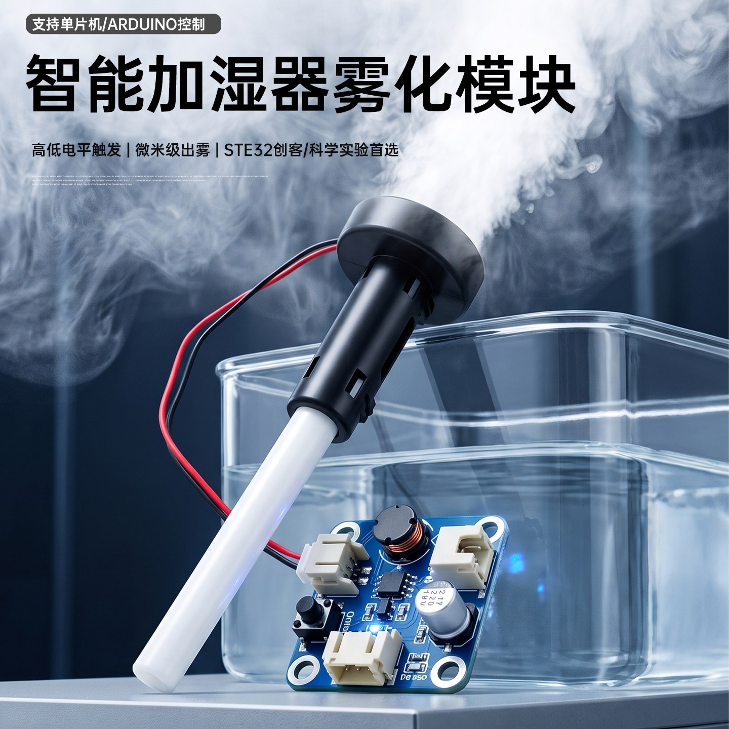 鹿小班超声波雾化片驱动模块图片