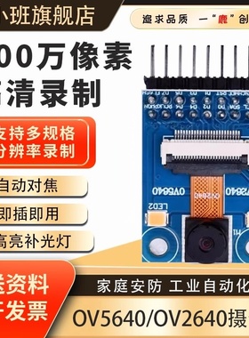 鹿小班OV5640高清摄像头模块500W像素OV2640模组兼容原子自动对焦