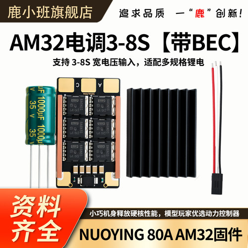 AM32电调带BEC80A3-8s航模