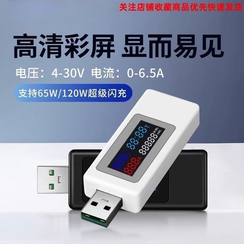 USB电流电压容量功率检测仪
