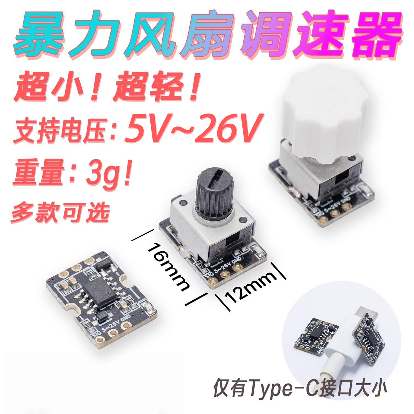 暴力风扇调速器超小超轻调速控制图片