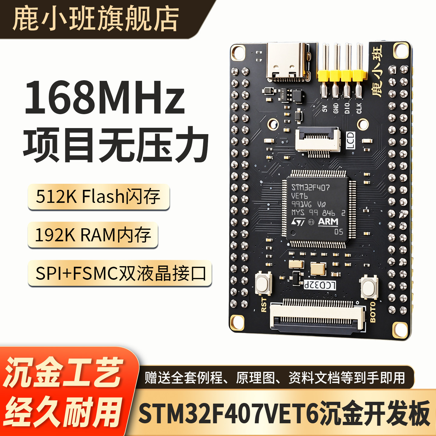 鹿小班 STM32F407VET6 VGT6 开发板学习板 STM32核心板 沉金工艺 - 实物图