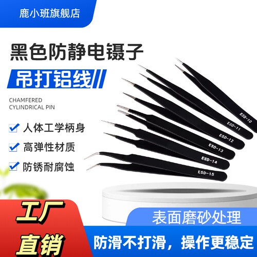 防静电镊子加硬高弹性钳不锈钢