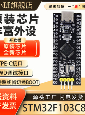 鹿小班STM32F103C8T6开发板c8t6最小系统板STM32单片机Typec接口