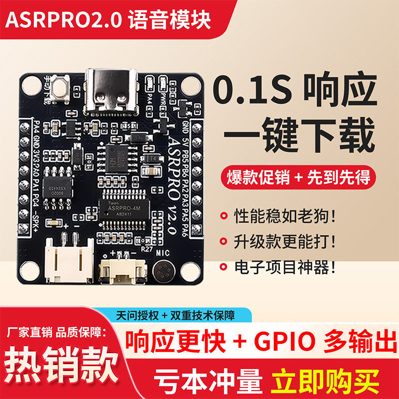 ASR PRO语音识别模块串口一键下载AI离线语音开发板天问学习模块