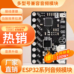 ES8311+NS4150B ESP32系列CODEC音频模块原装双芯片小智DIY模块