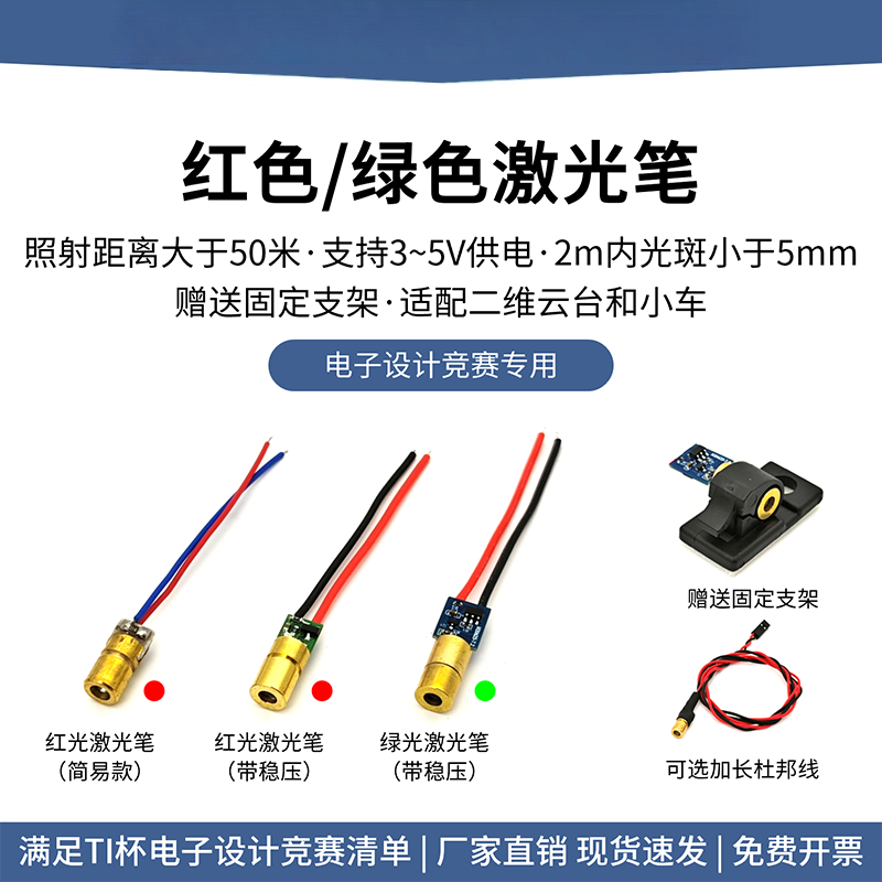 电赛激光笔模块点状光斑连续点亮