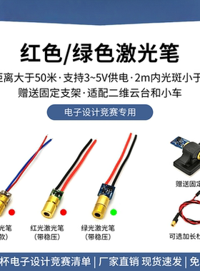 红色/绿色激光笔模块点状光斑连续点亮带稳压3-5V供电远距离照射