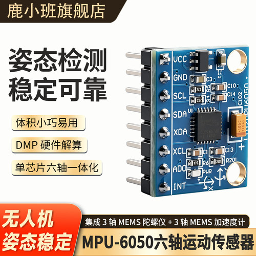 MPU-6050模块传感器电赛平衡车